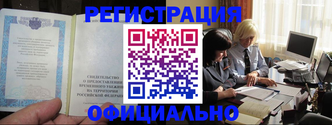 прописка штамп в Протвино