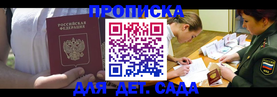 прописка 2025 в Протвино